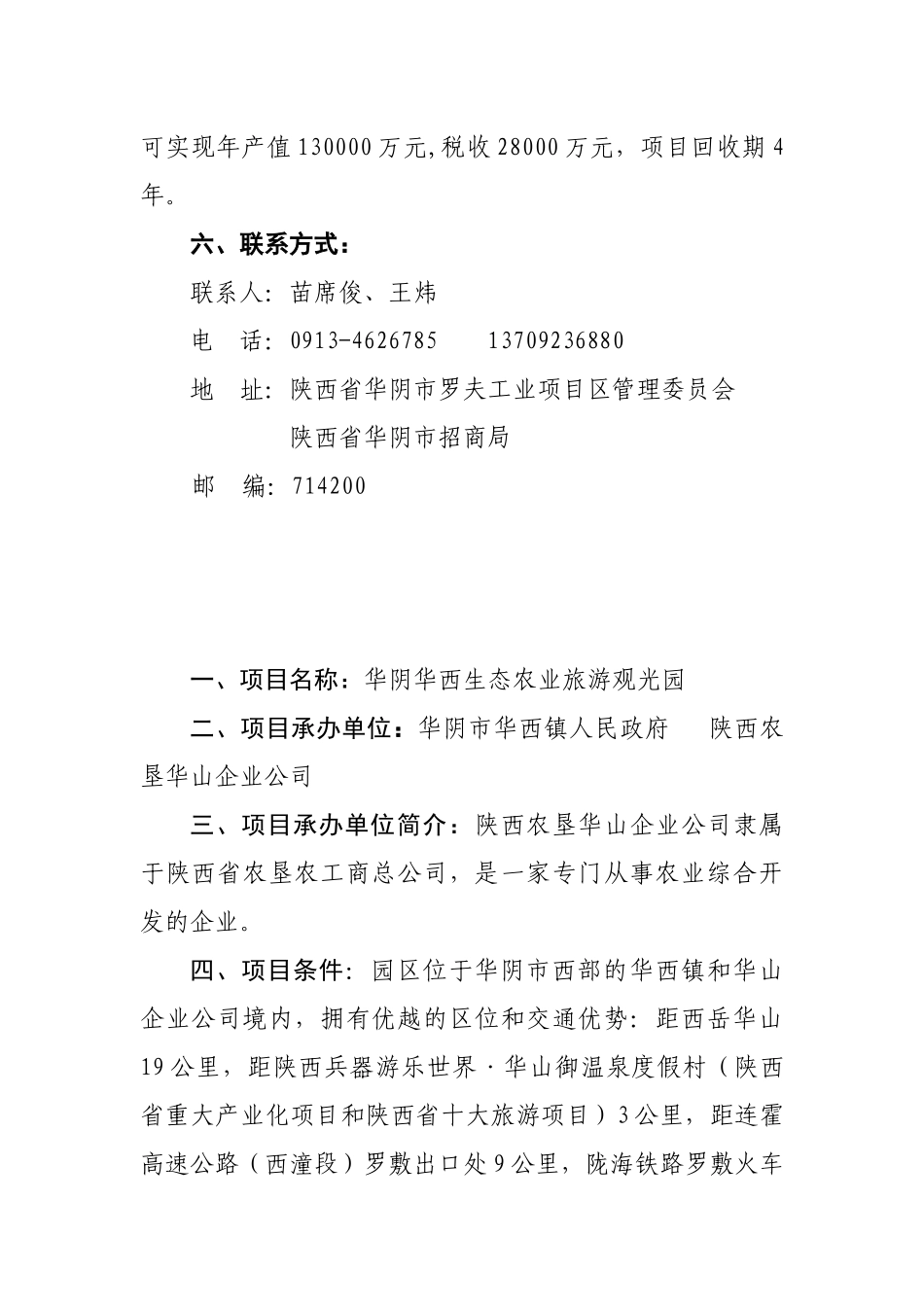 华阴市第一批在第14届西洽会网上推介项目1doc-欢迎光_第3页