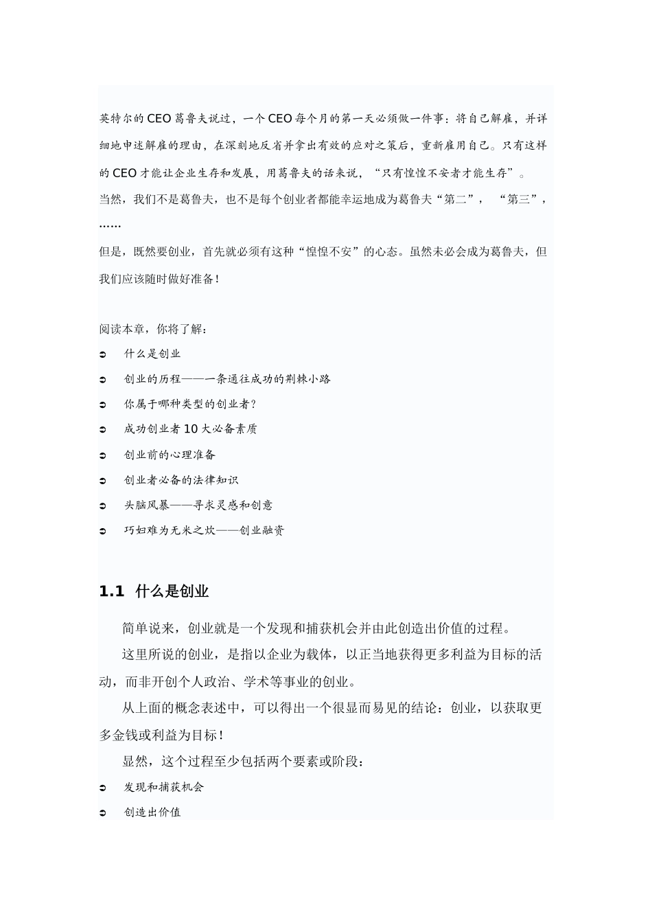 决胜商业计划书范本_第2页