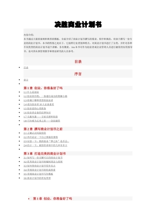 决胜商业计划书范本