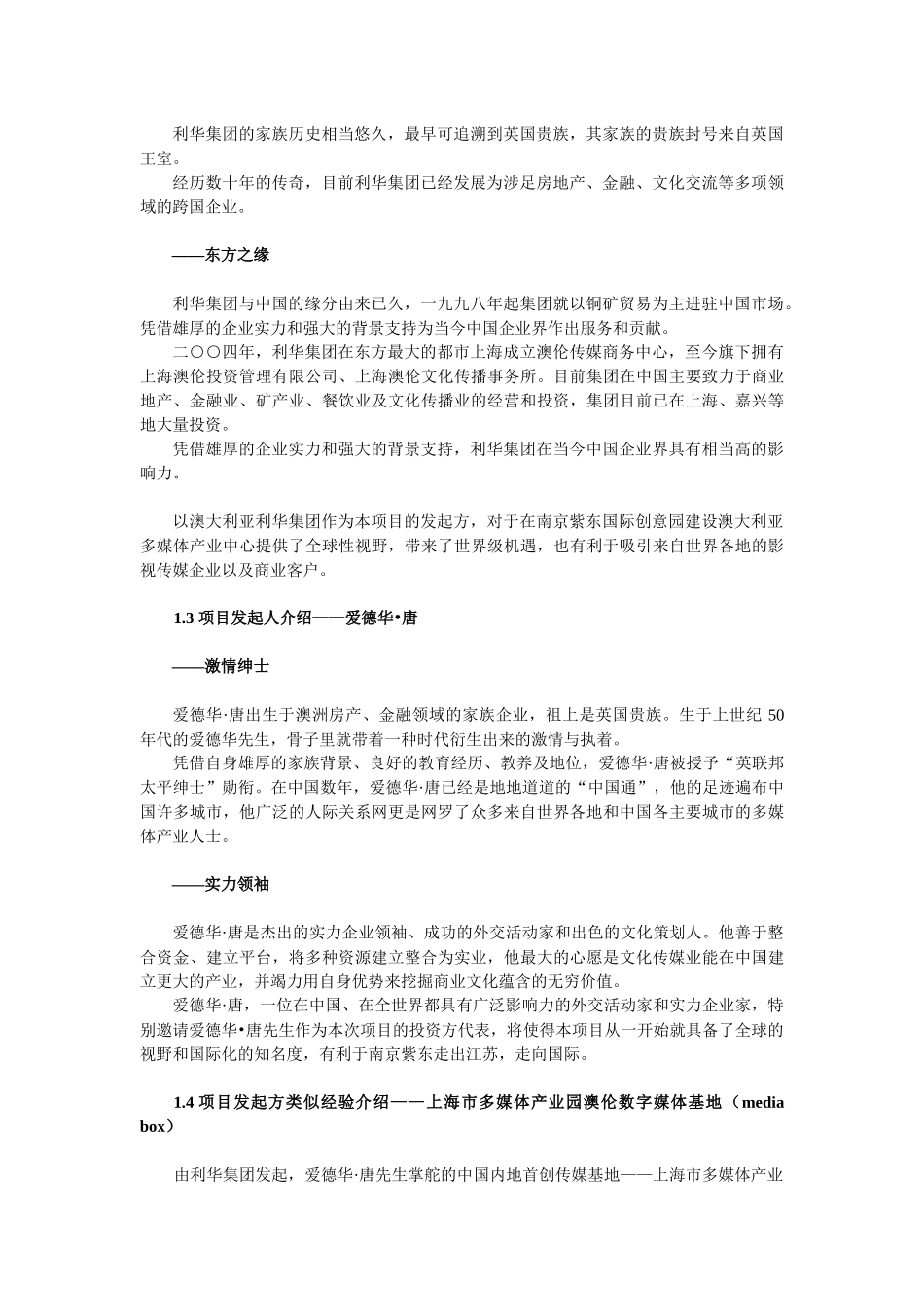 南京紫东国际创意园澳大利亚多媒体产业中心商业计划书_第2页