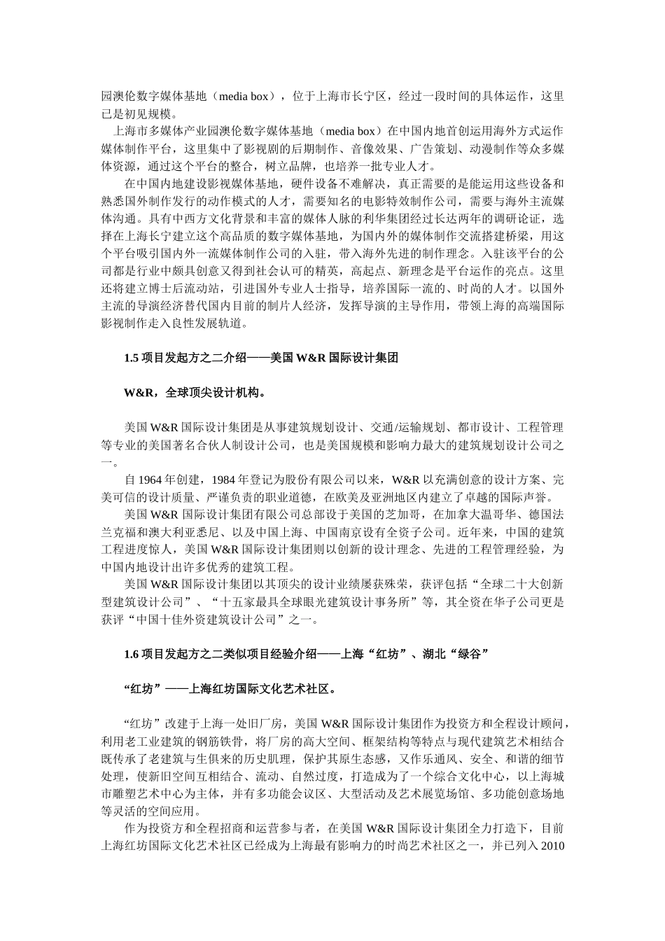 南京紫东国际创意园澳大利亚多媒体产业中心商业计划书_第3页