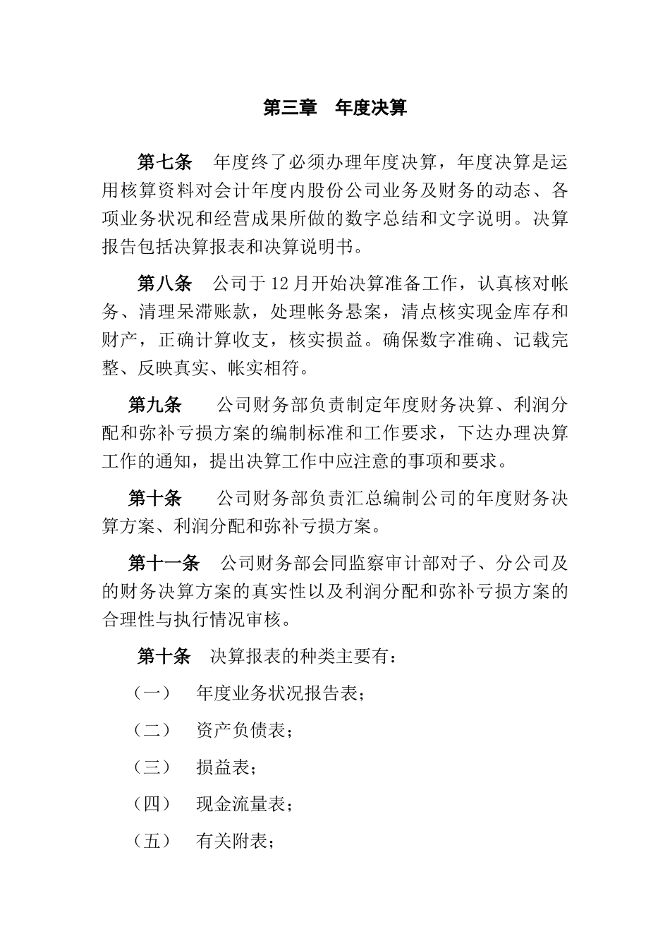 决算管理制度_第3页