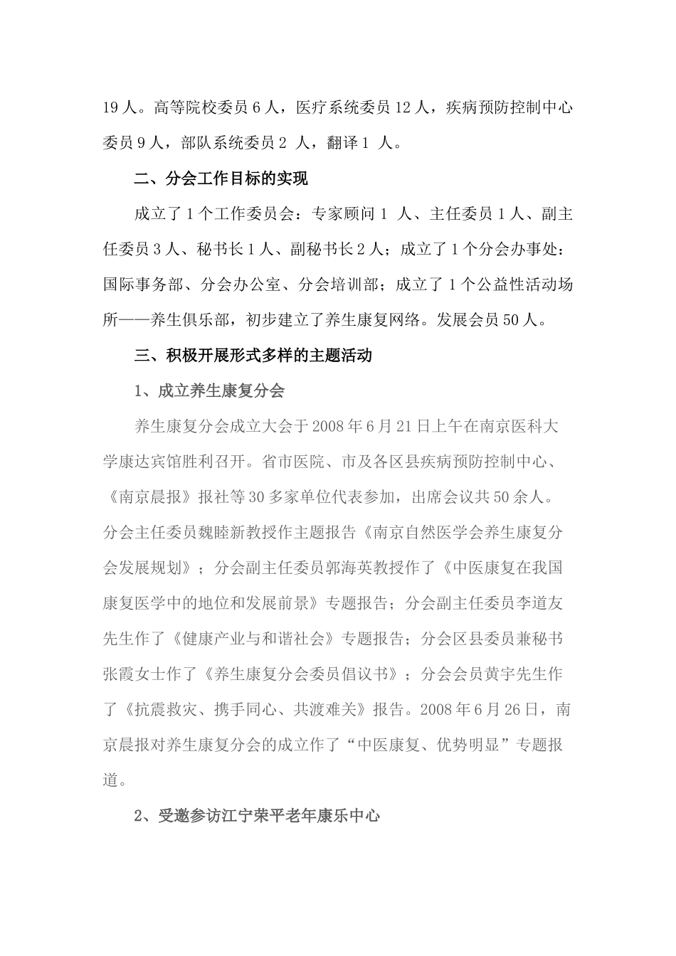 南京自然医学会养生康复分会年终工作总结_第2页