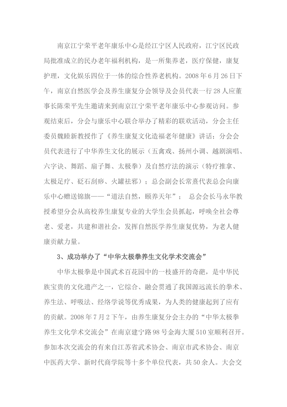 南京自然医学会养生康复分会年终工作总结_第3页