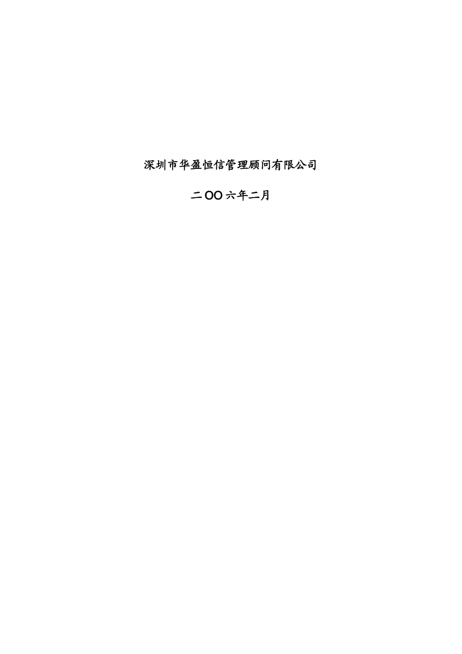 华盈恒信_中华商务-中华商务能力素质指标管理手册(06_第2页