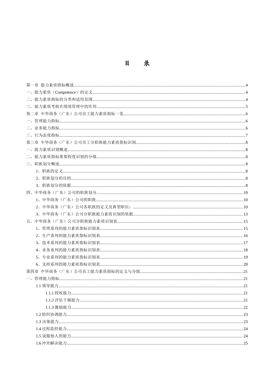 华盈恒信_中华商务-中华商务能力素质指标管理手册(06_第3页