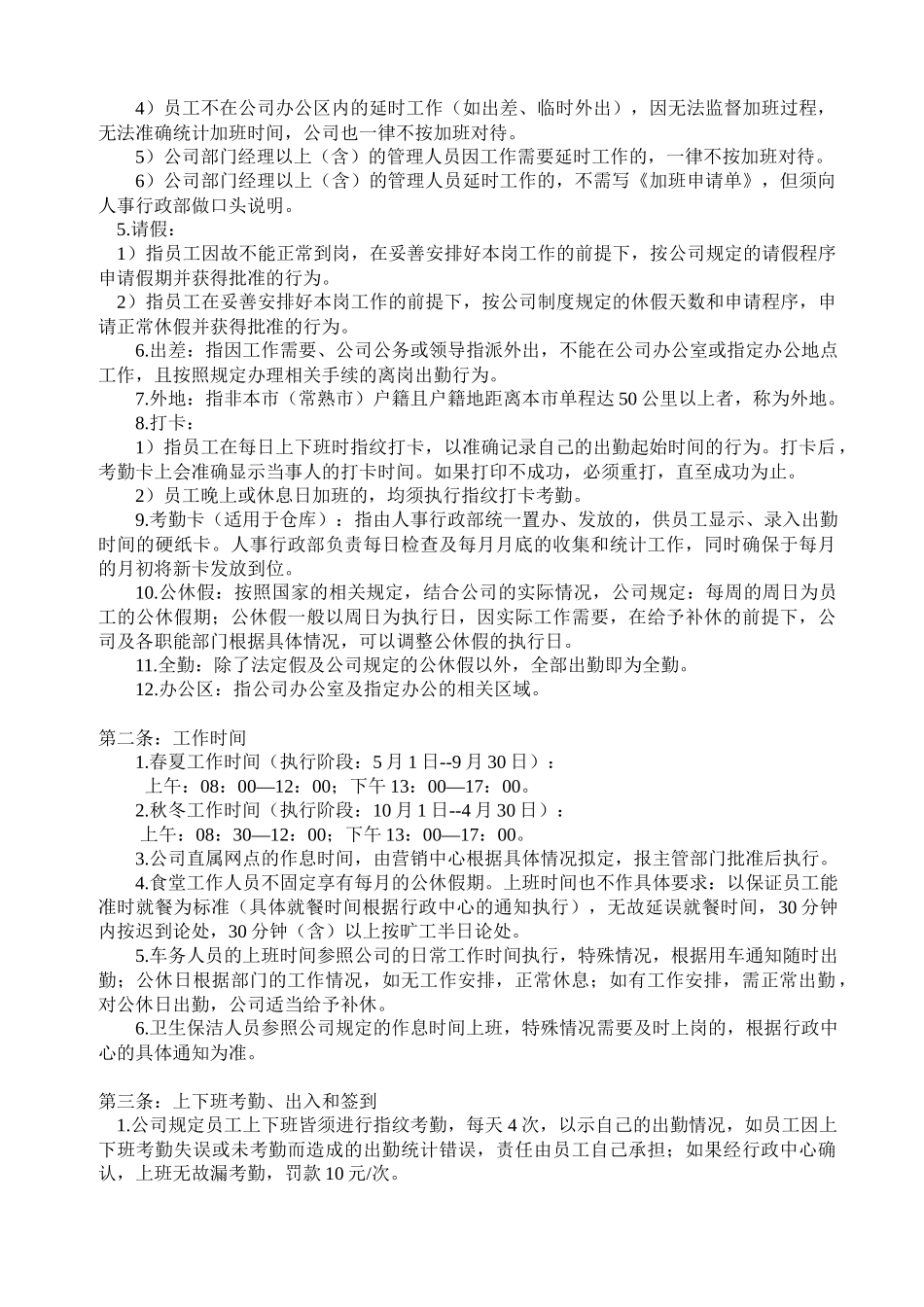 凯X克莱服饰贸易有限公司企业管理制度大全汇编(DOC113_第2页