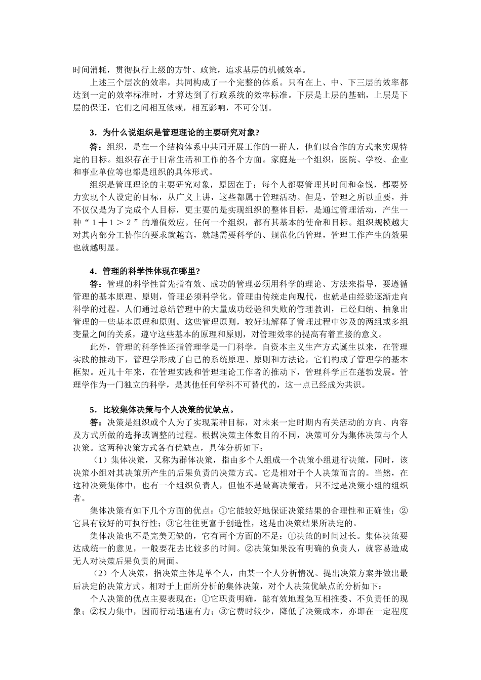 南开大学09至12年企业管理考研真题_第2页