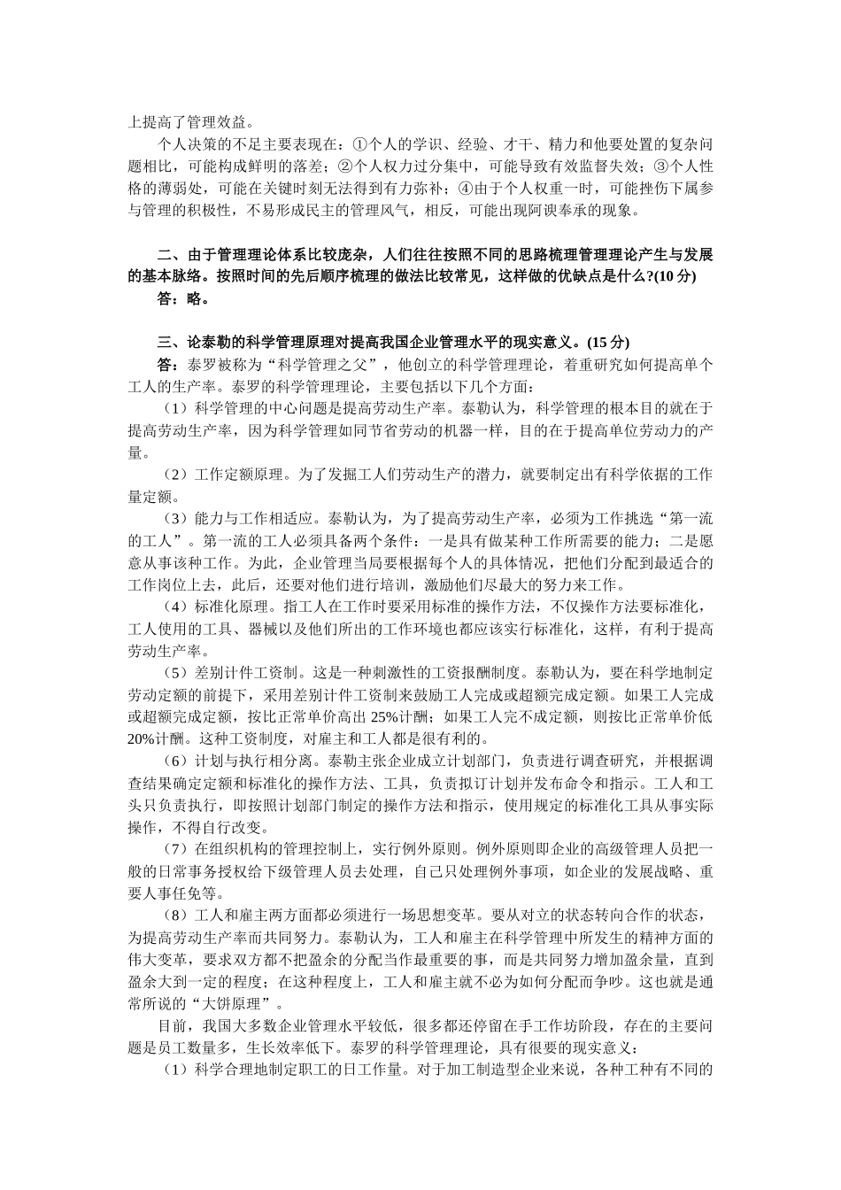 南开大学09至12年企业管理考研真题_第3页