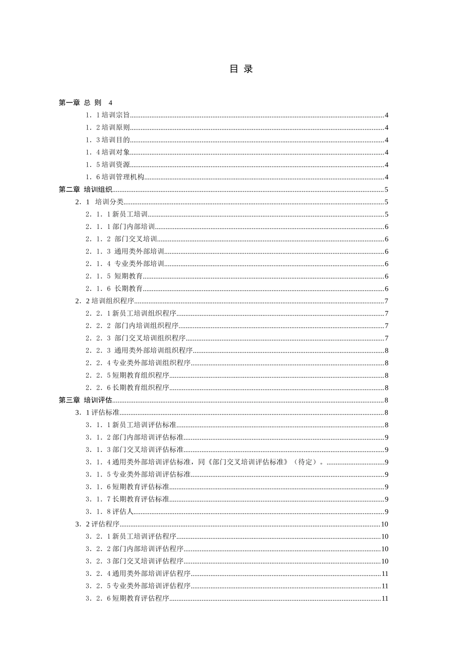 华盈恒信-福建金辉房地产-福州金辉培训管理办法_第2页