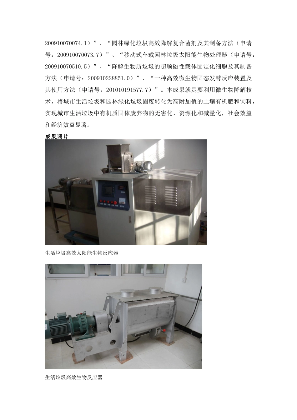 南开大学科技成果重点推广项目选2_第3页