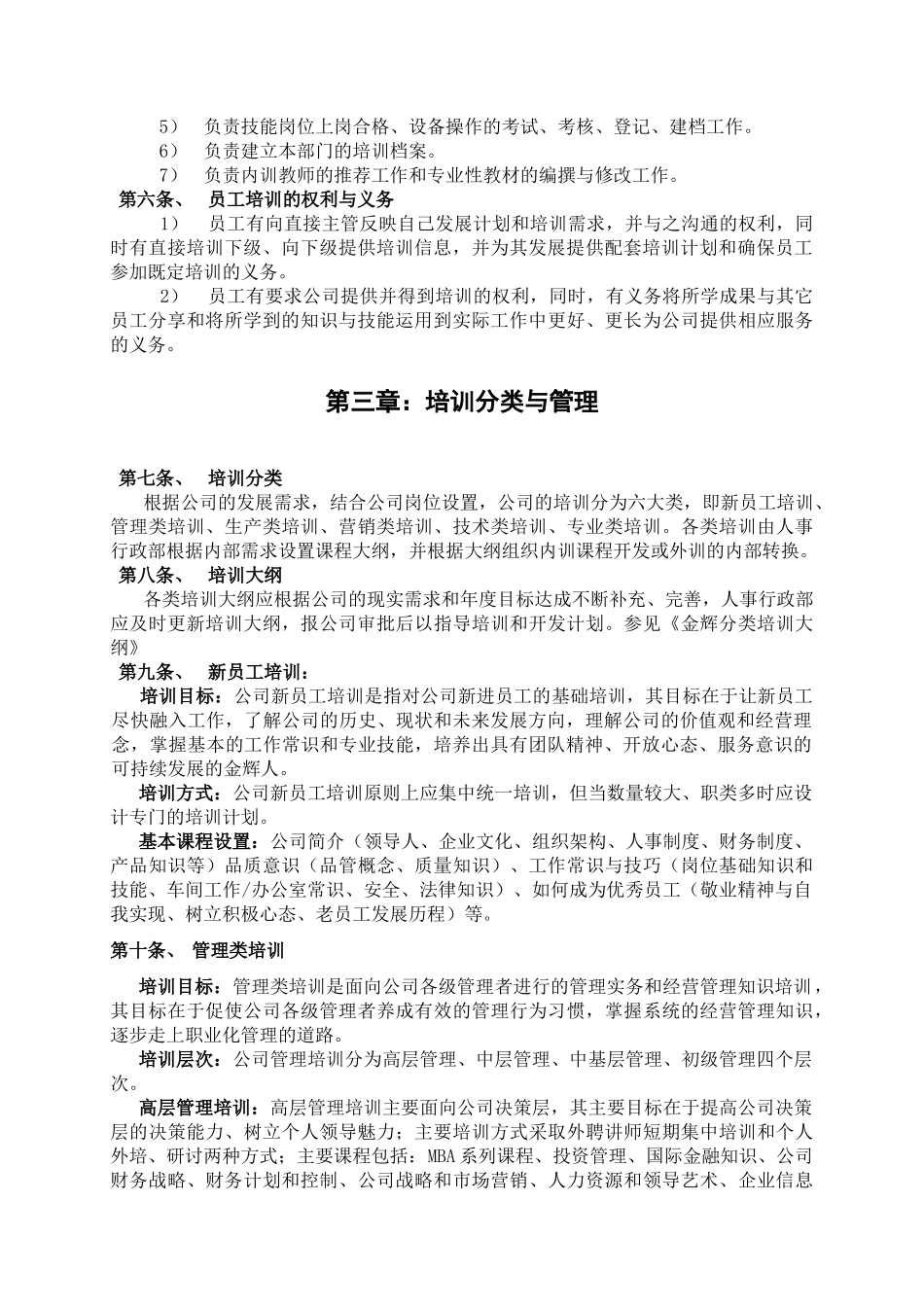 华盈恒信-福建金辉房地产-金辉培训管理与发展管理制度_第2页