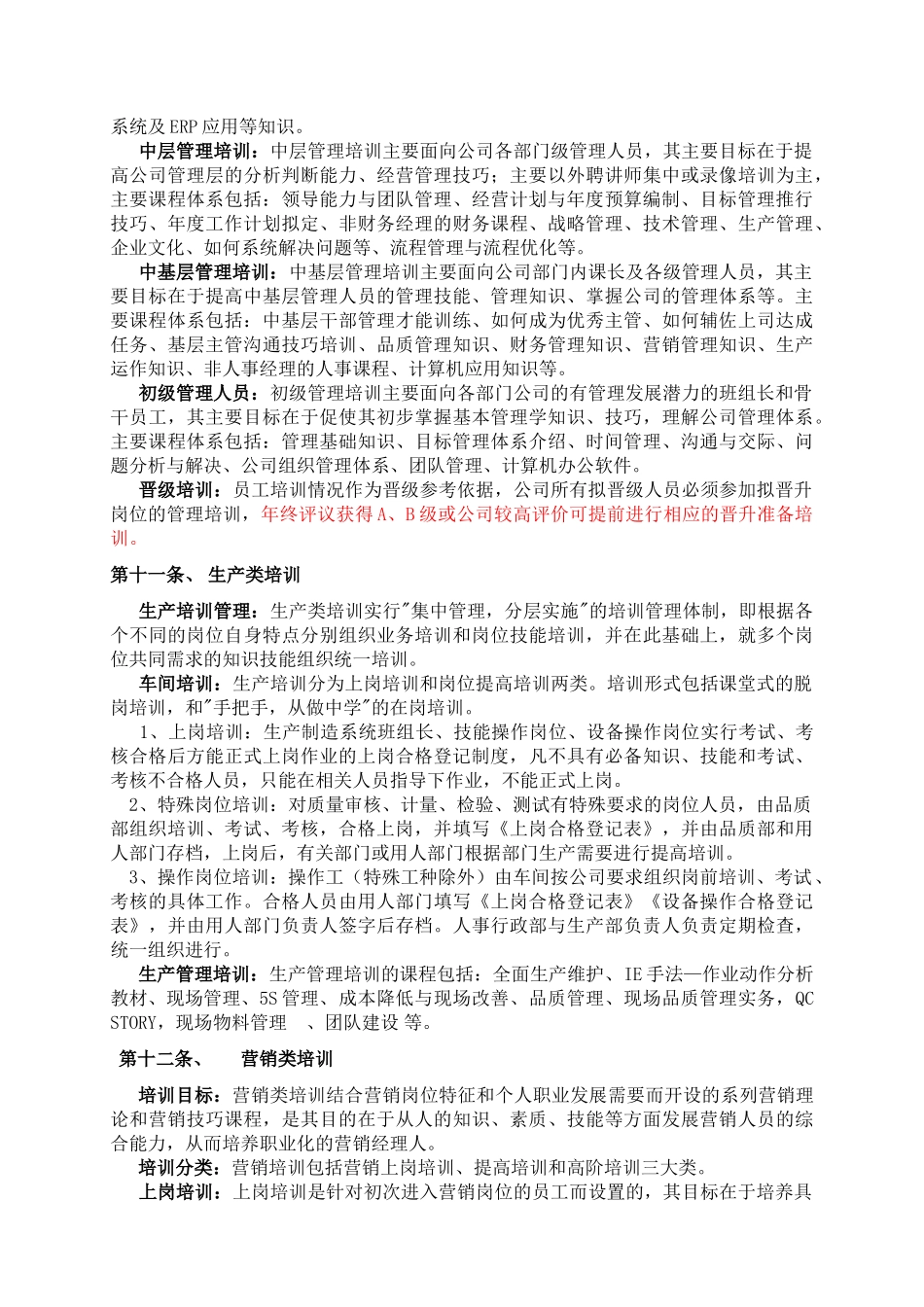 华盈恒信-福建金辉房地产-金辉培训管理与发展管理制度_第3页