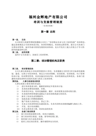 华盈恒信-福建金辉房地产-金辉培训管理与发展管理制度