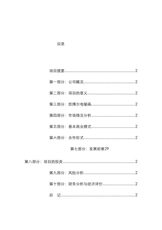 凯博尔电暖画商业计划书