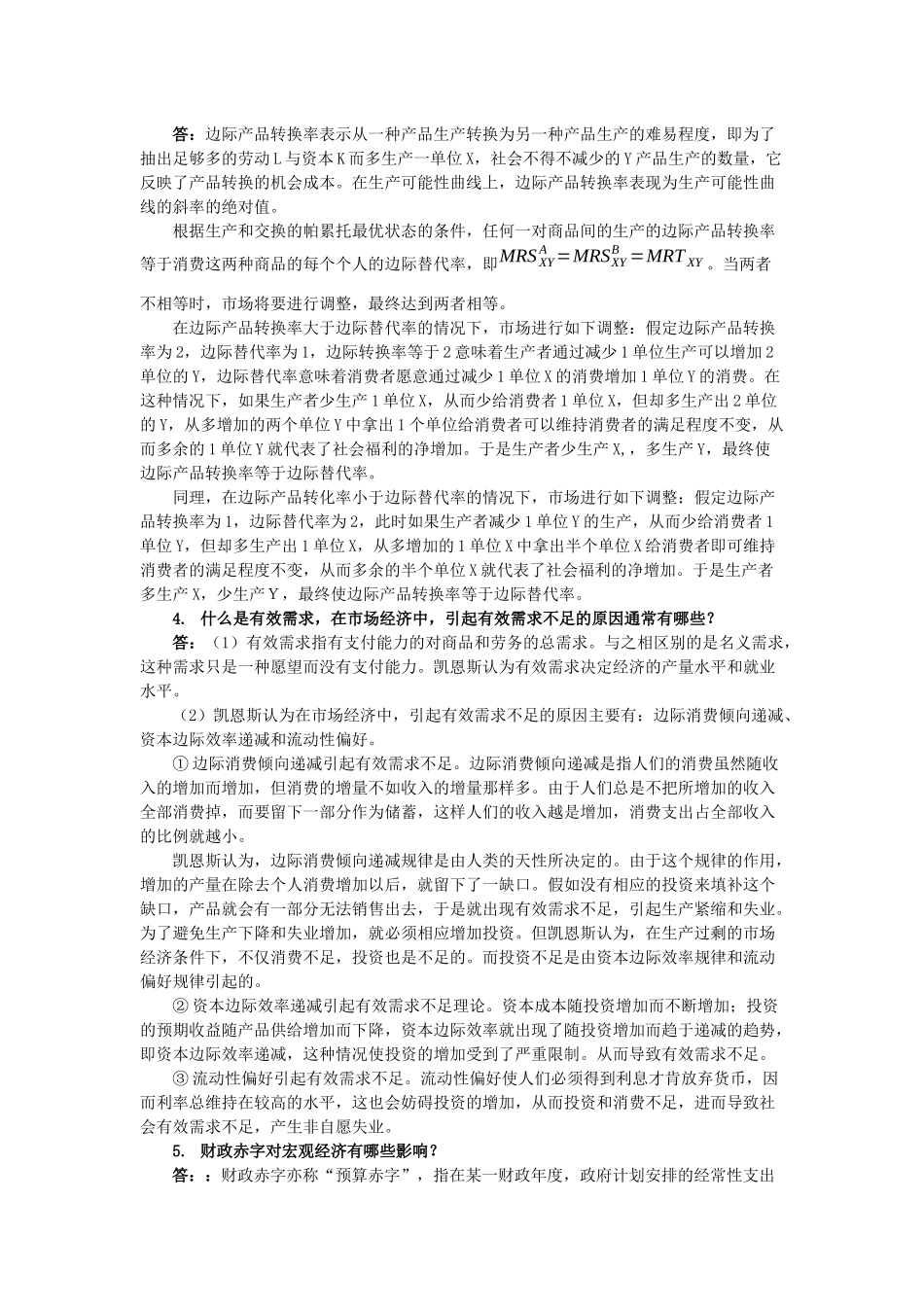 南开大学年度研究生入学考试试题_第3页