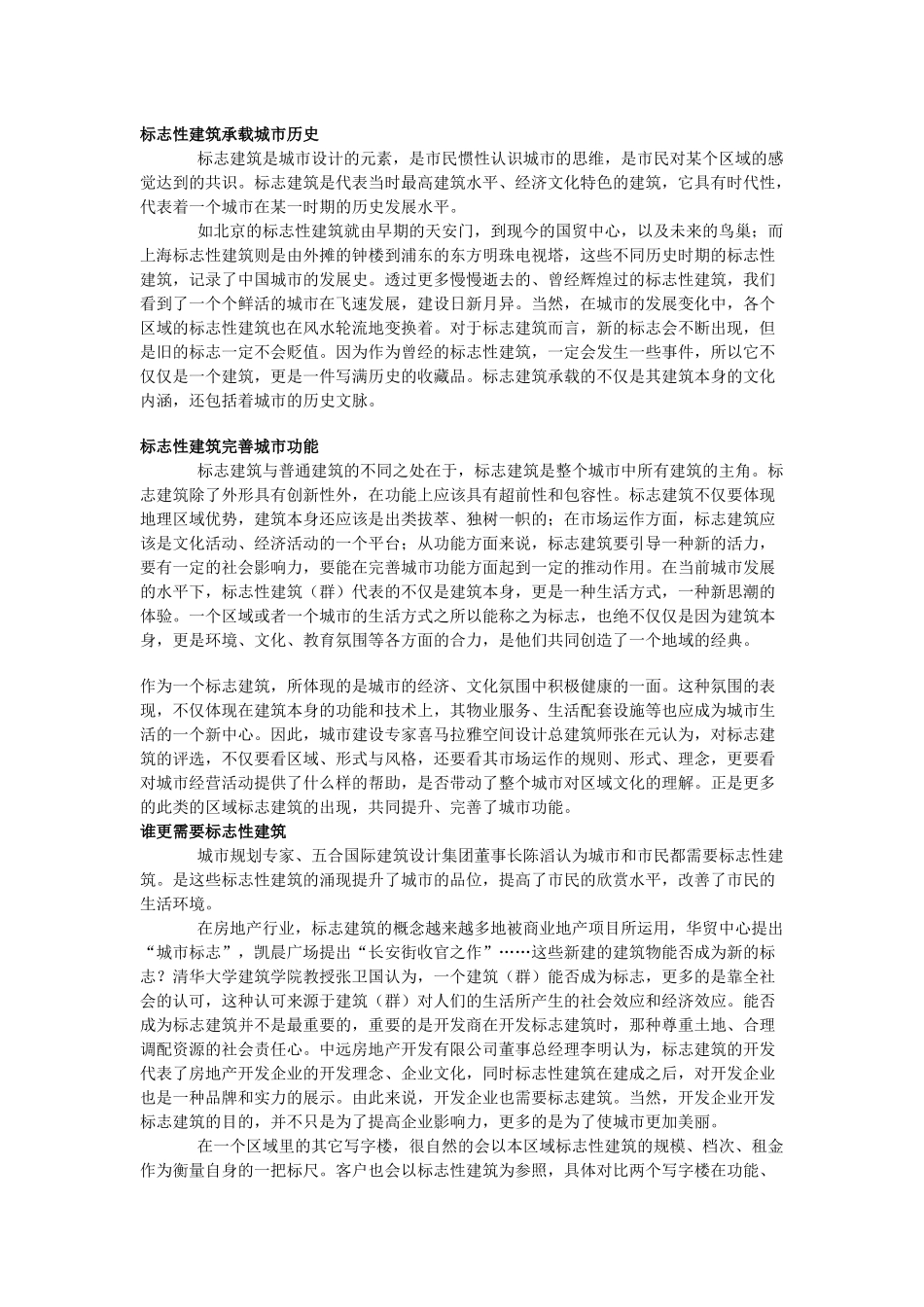 凯晨广场标志性建筑开发模式_第2页