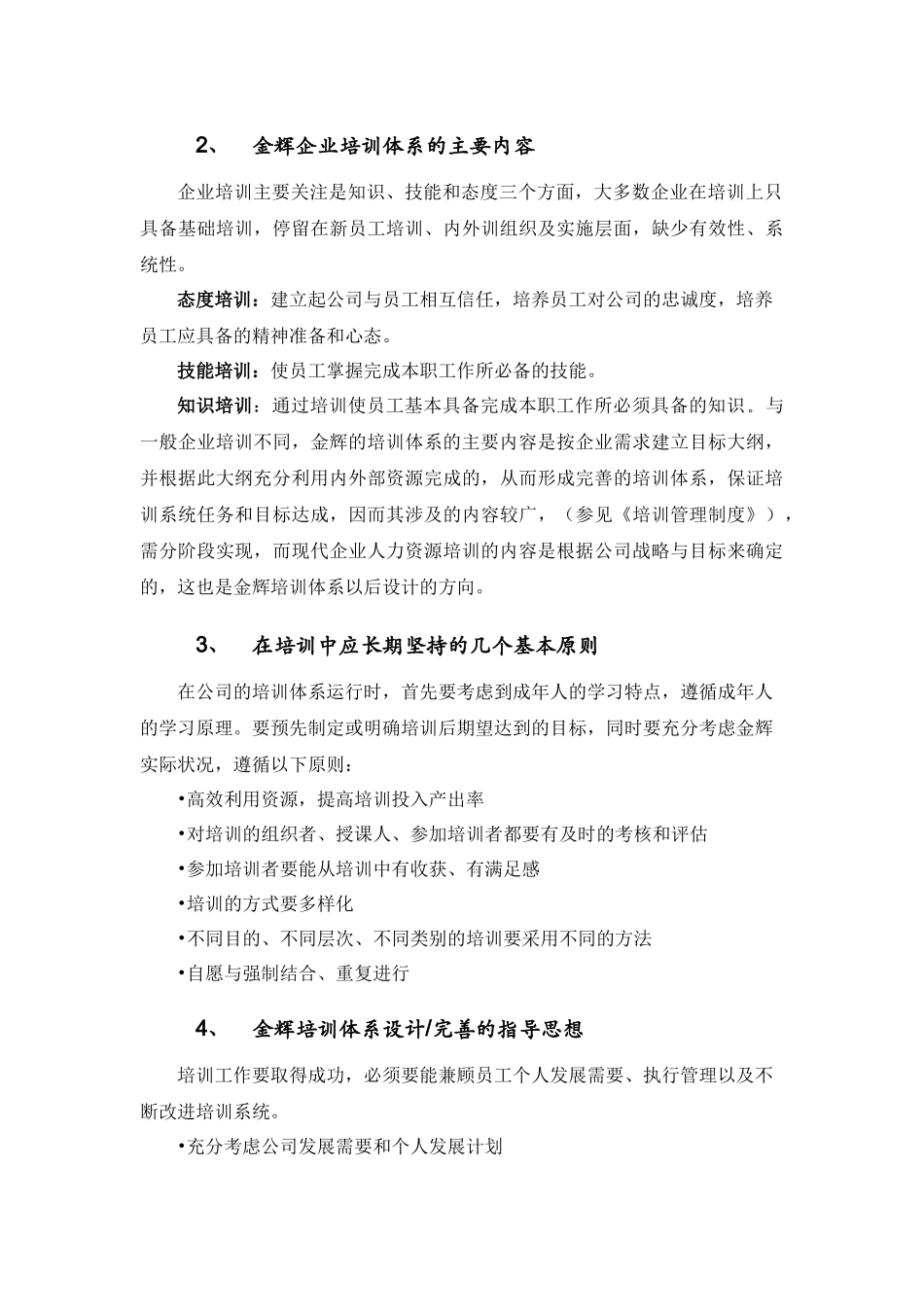 华盈恒信-福建金辉房地产-员工培训管理操作手册_第3页