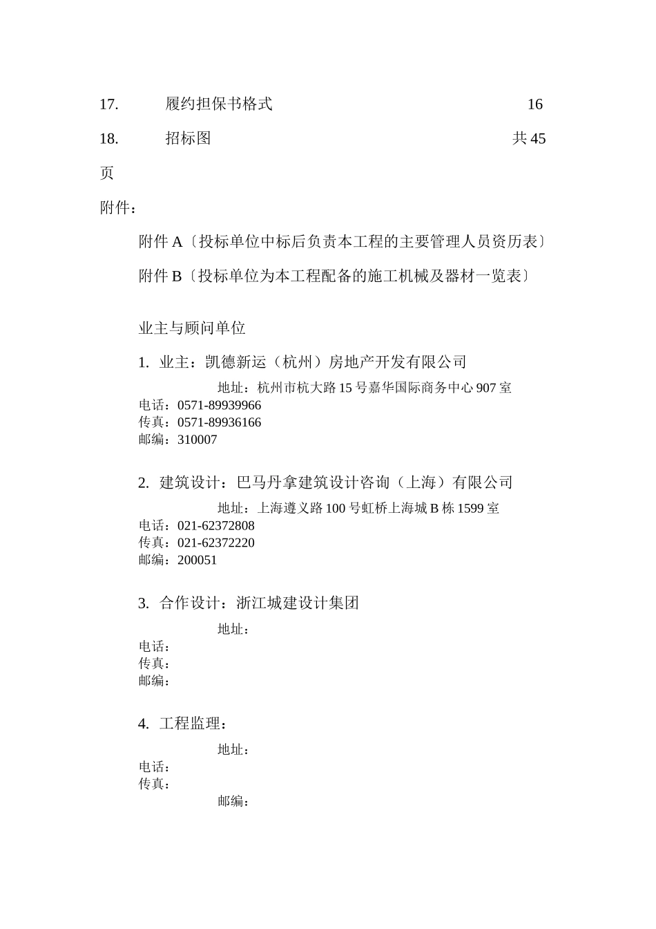 凯德置地招标文件_第3页