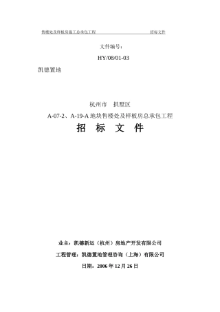 凯德置地招标文件