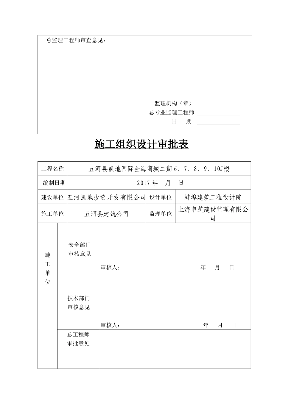 凯地国际10楼施工组织设计(1)(1)_第3页