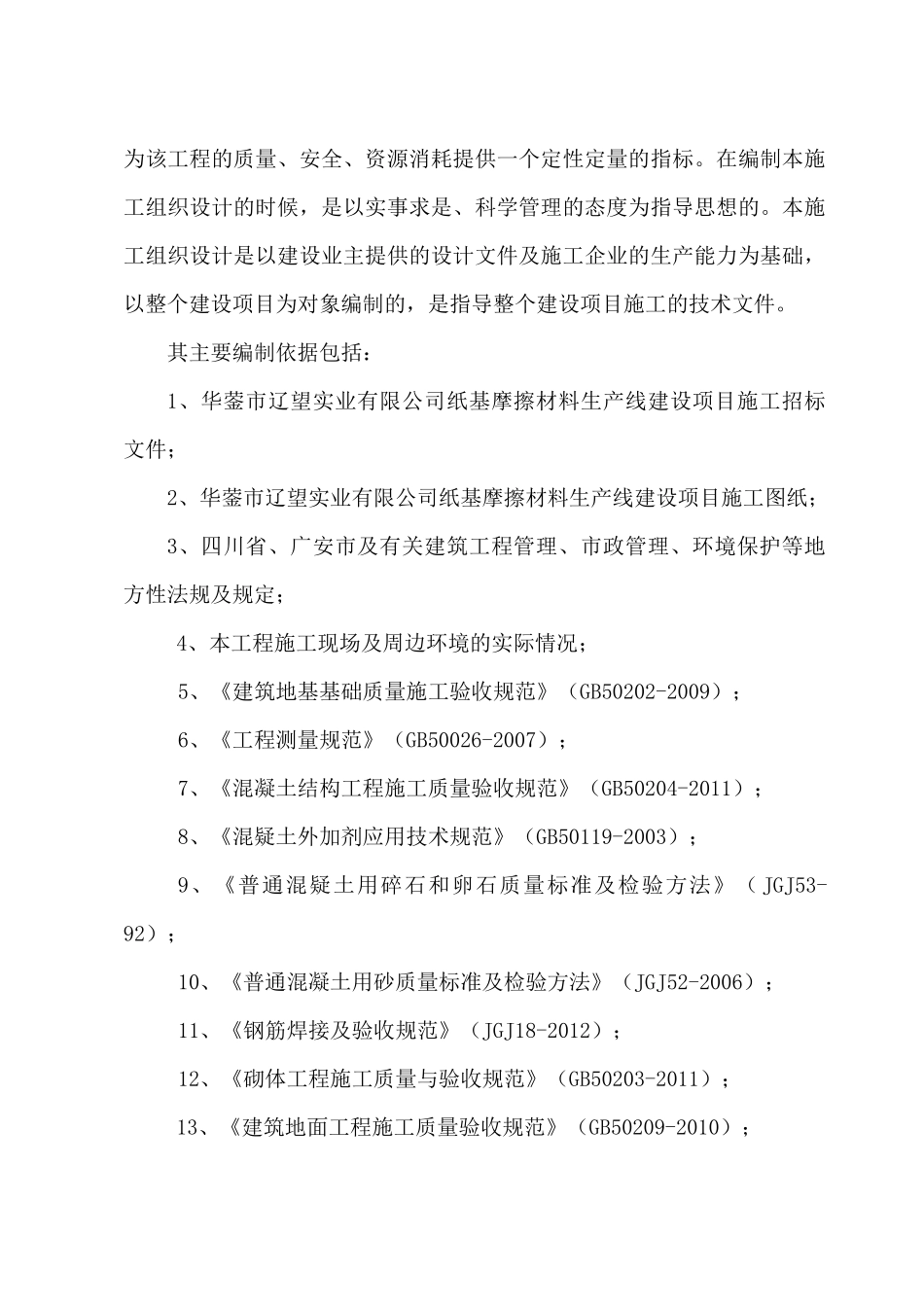 华蓥市辽望实业有限公司纸基摩擦材料生产线建设项目施_第3页