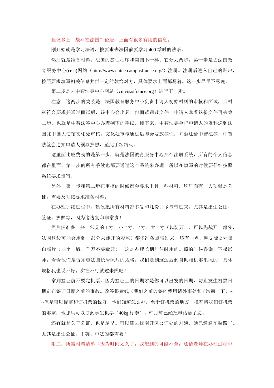 南开大学与法国波尔多第四大学项目介绍_第2页
