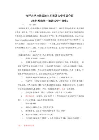 南开大学与法国波尔多第四大学项目介绍