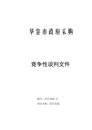 华蓥市政府采购