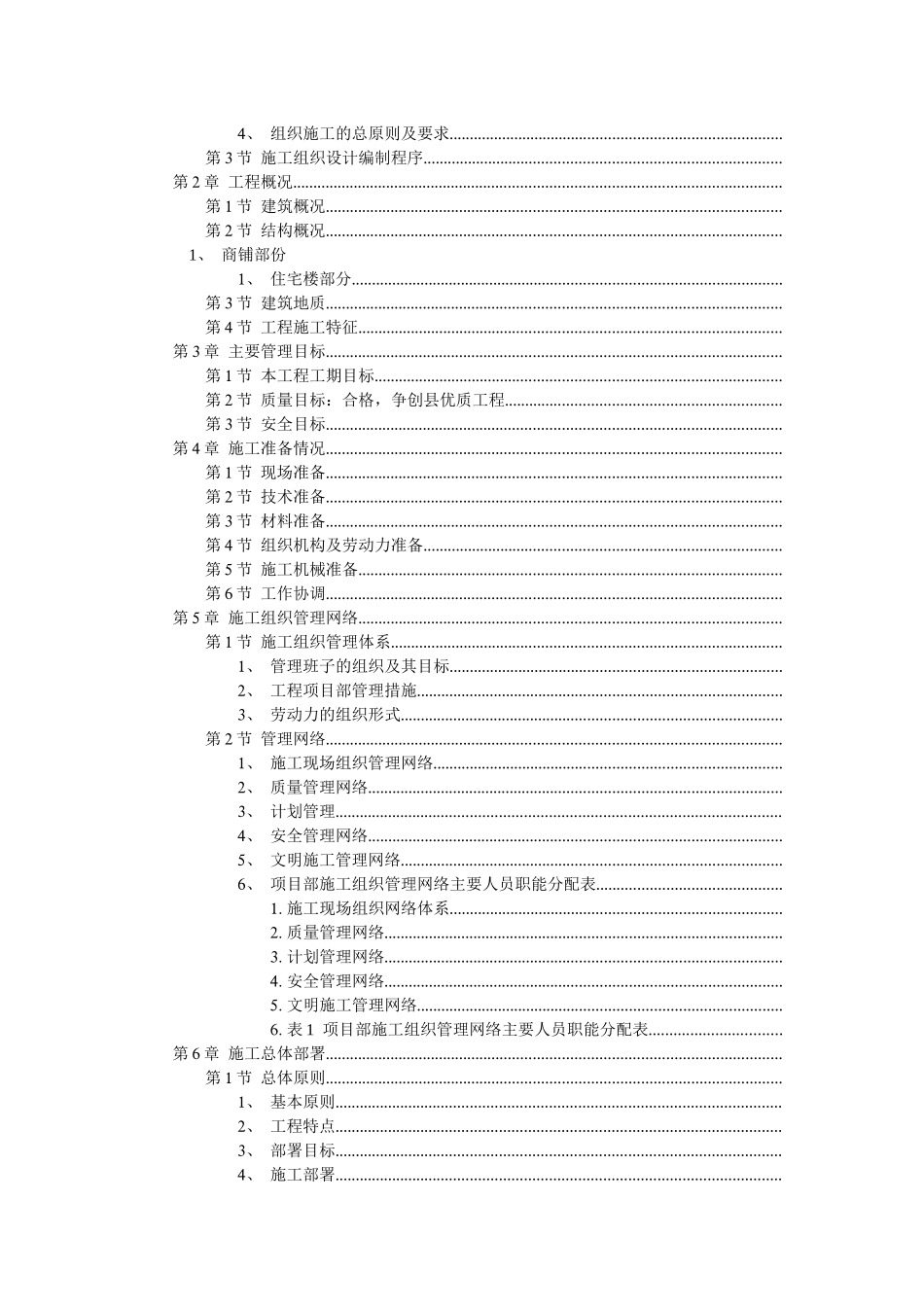 凯帝金府2标段建筑群体施工组织设计_第2页