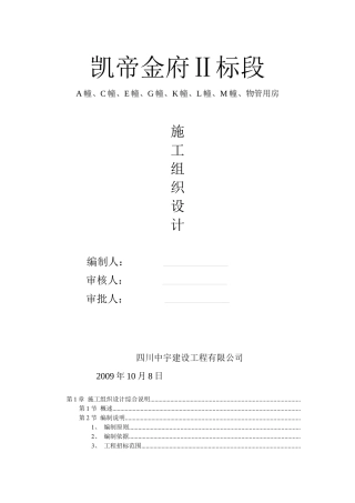 凯帝金府2标段建筑群体施工组织设计
