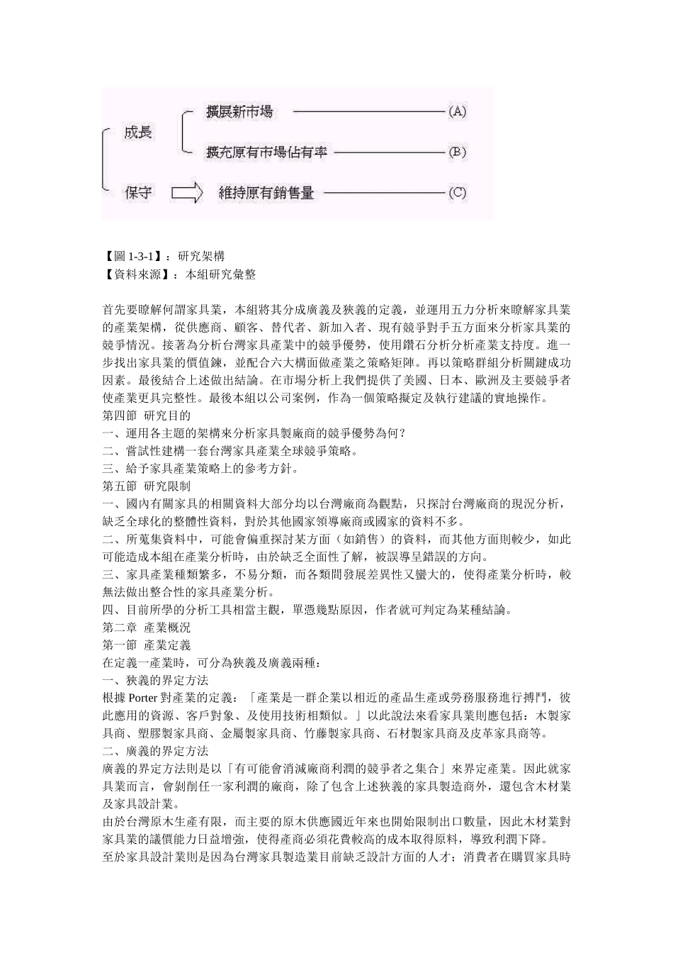 南开大学战略1_第2页