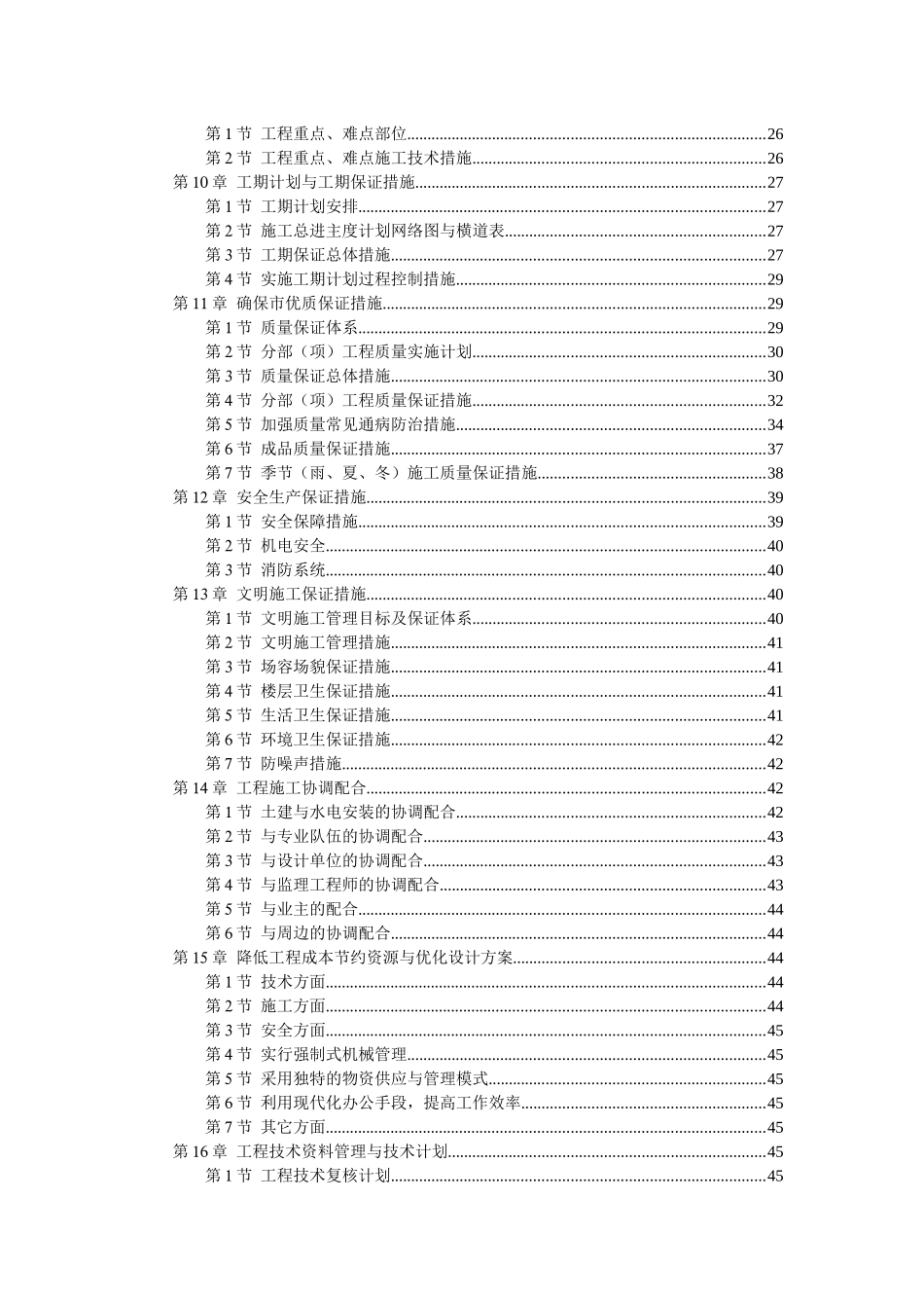 凯帝金府Ⅰ标段施工组织设计_第3页