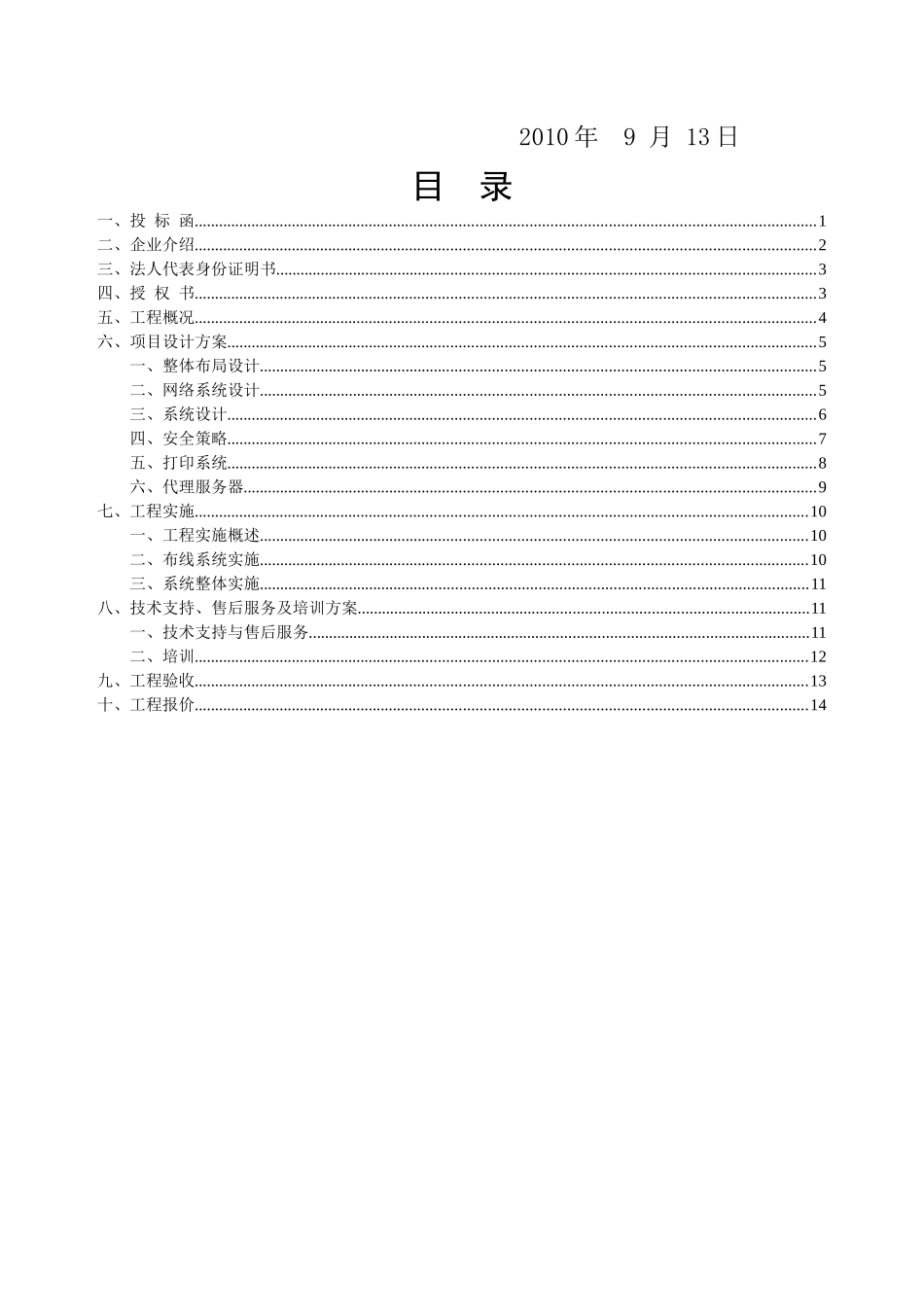 华语网络投标文件_第2页