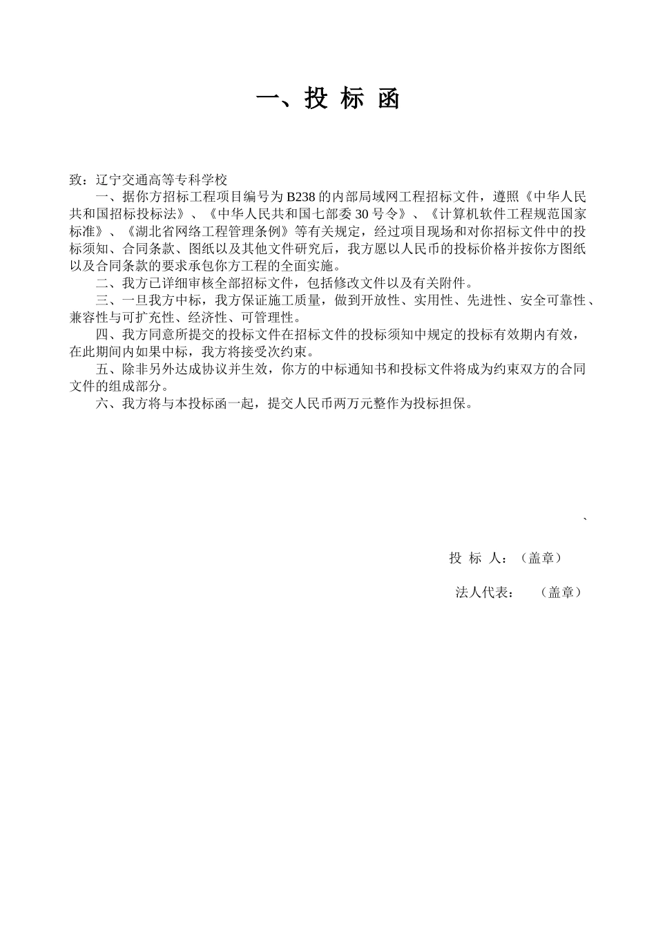 华语网络投标文件_第3页