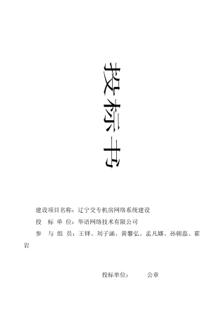 华语网络投标文件