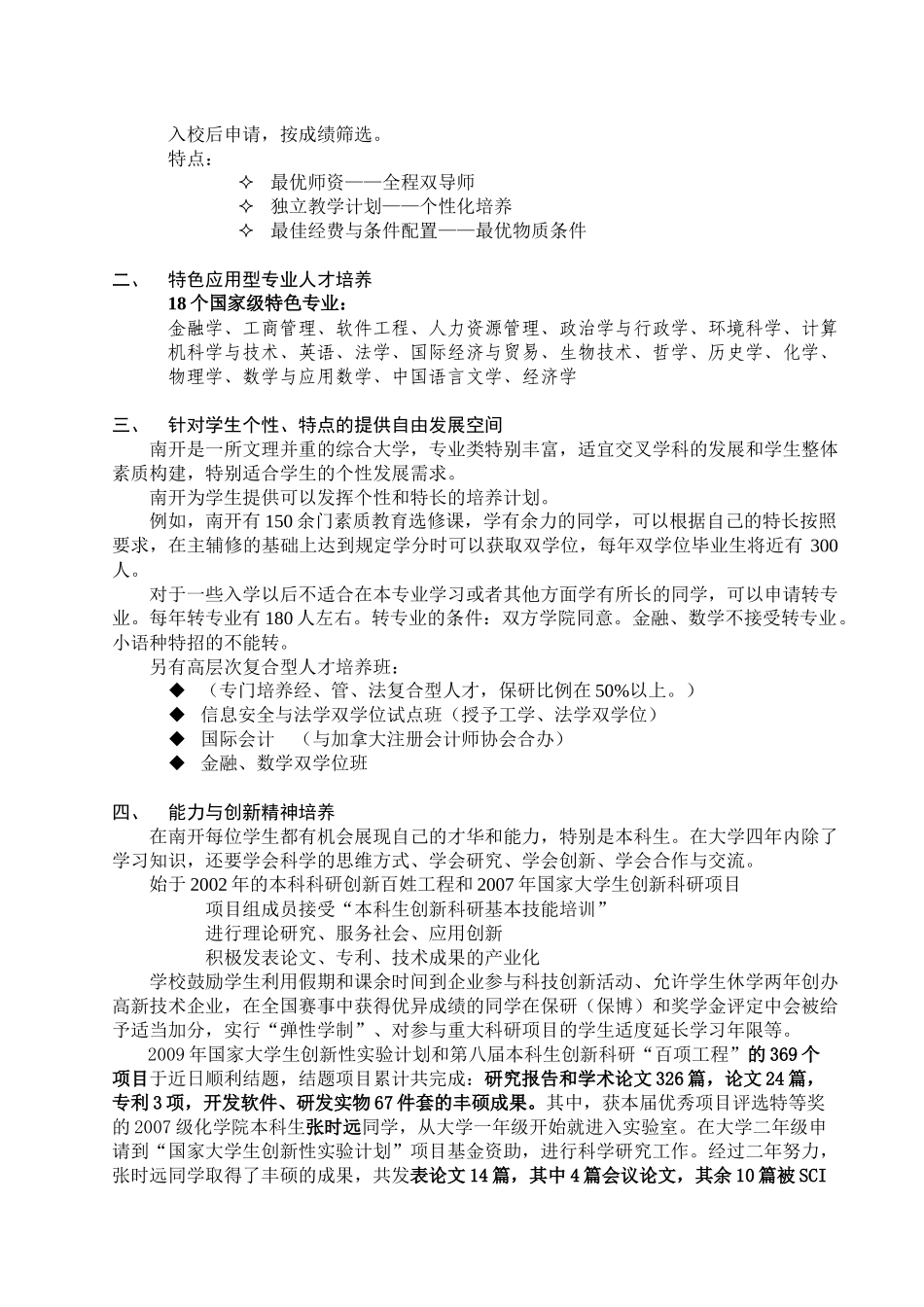 南开大学招生宣传汇总材料_第2页