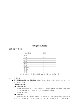 南开大学招生宣传汇总材料
