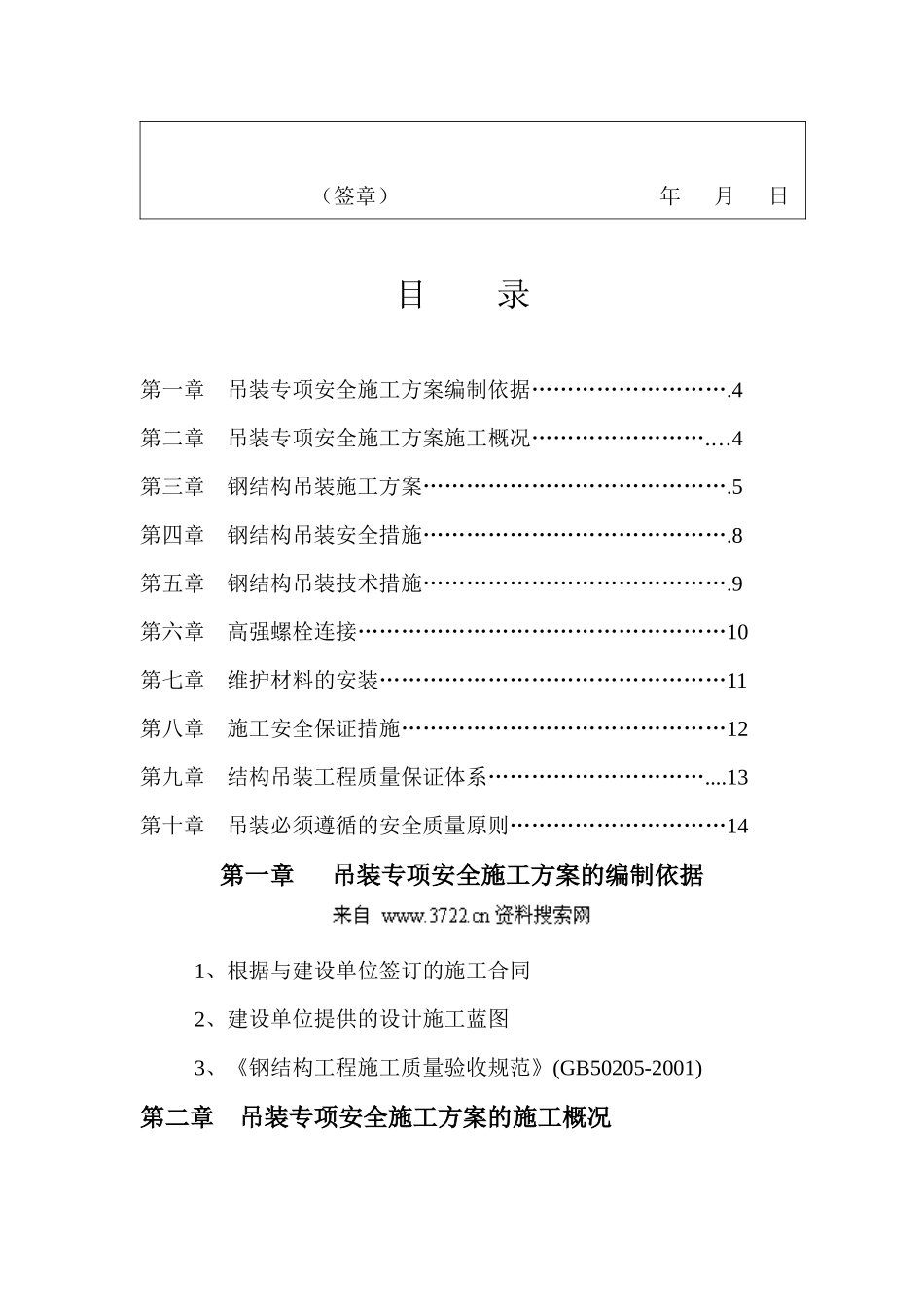 华苑保税物流中心工程吊装专项施工方案_第3页