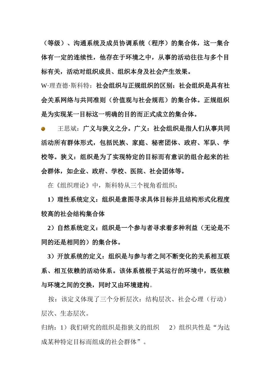 南开大学组织社会学课件_第2页