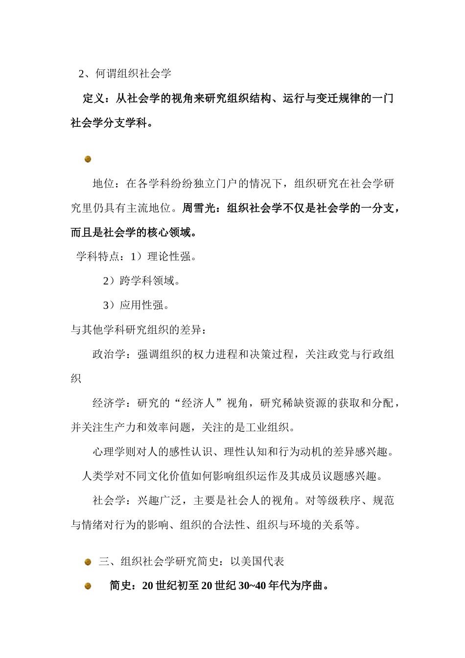 南开大学组织社会学课件_第3页