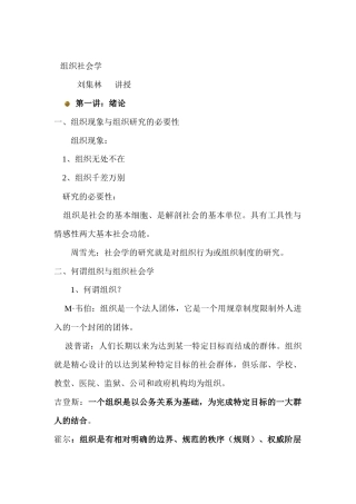 南开大学组织社会学课件