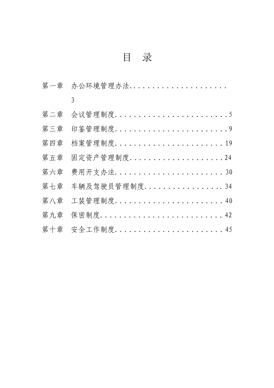 凯佳管理制度(初稿2)_第2页