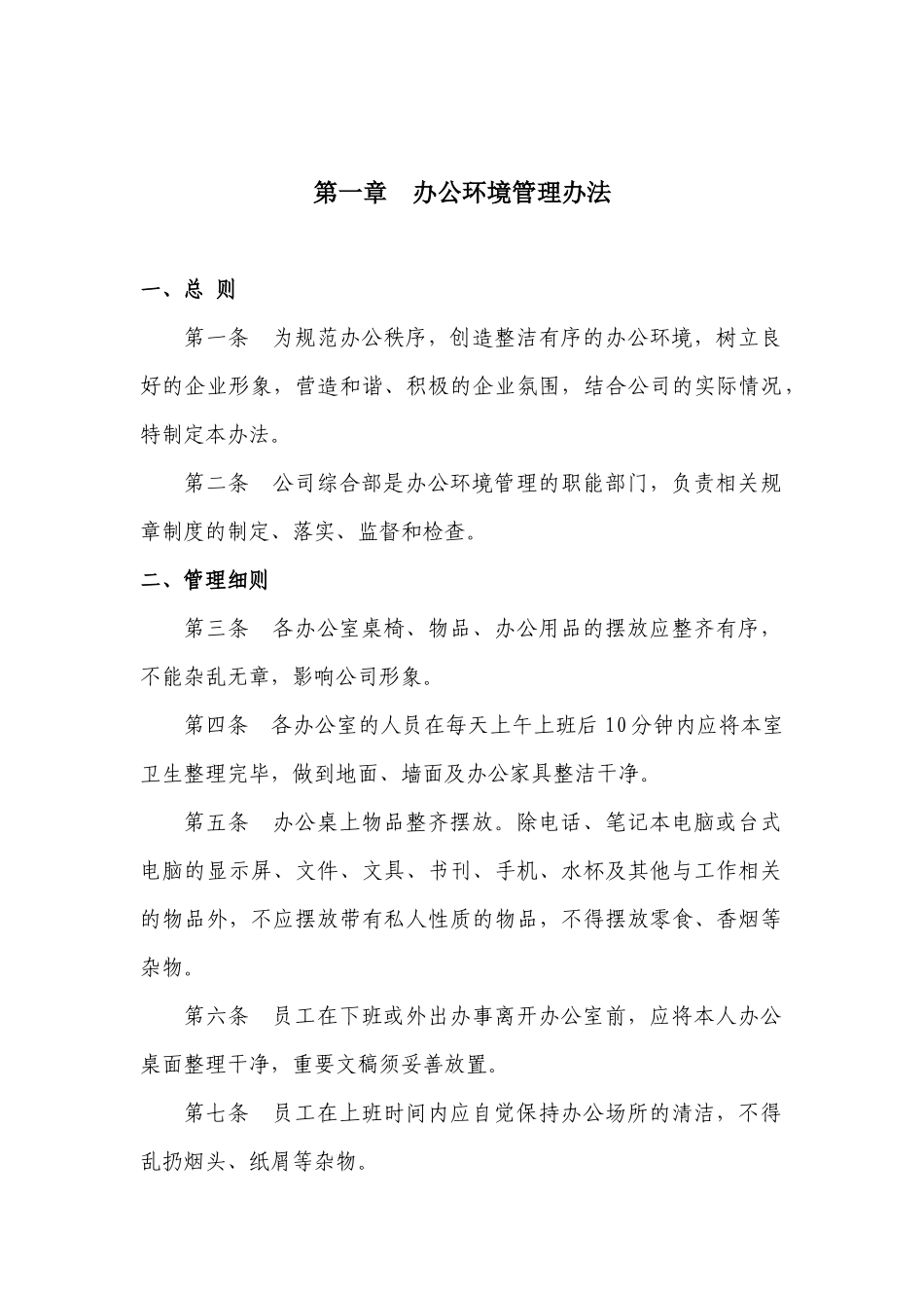 凯佳管理制度(初稿2)_第3页