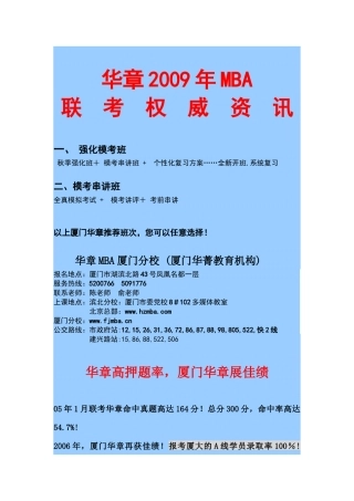 华章XXXX年MBA联考权威资讯doc-华章MBA黄金师