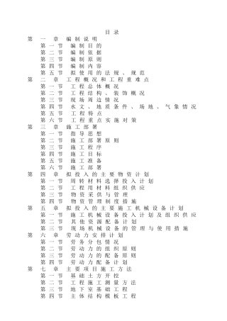 凯乐花园7#楼施工组织设计