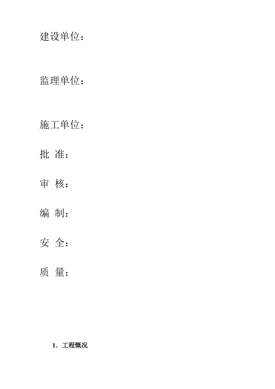 凯里施工组织设计_第2页