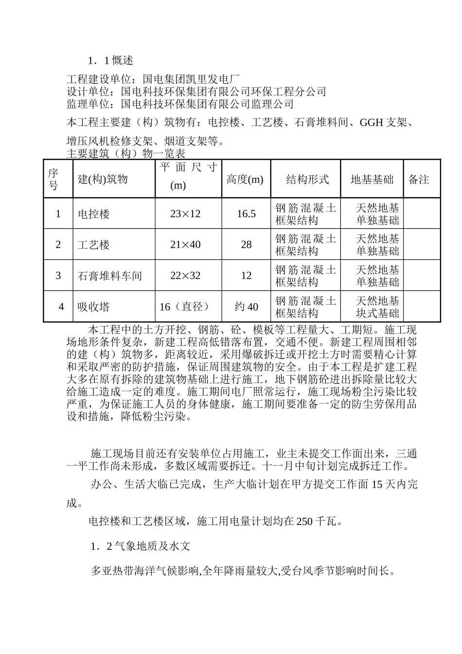 凯里施工组织设计_第3页
