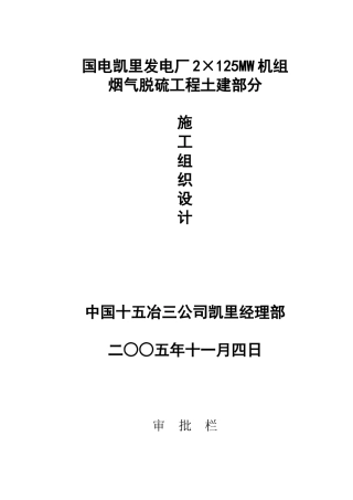 凯里施工组织设计