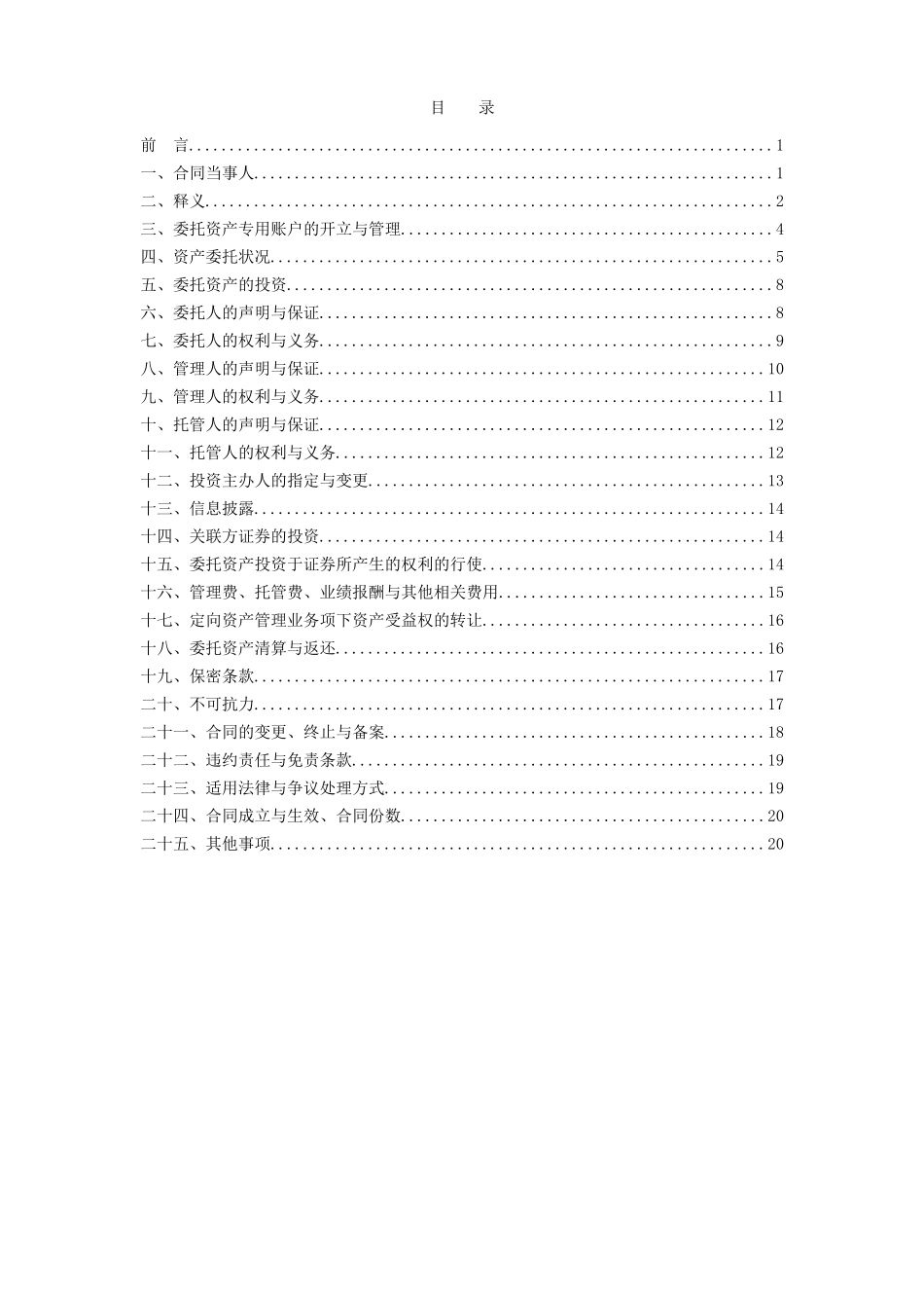 华证价值定向资产管理计划合同范本_第2页